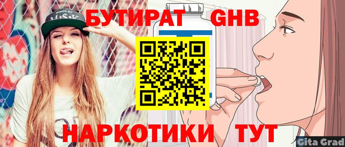 БУТИРАТ  Вход с VPN  Асбест  Бутират бутик 