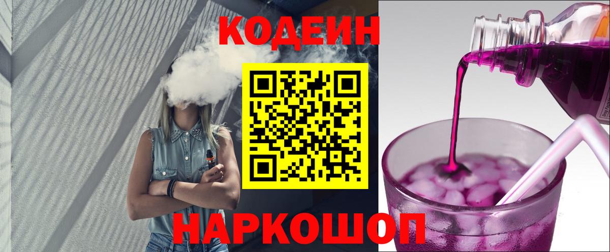 Кодеин Purple Drank Асбест