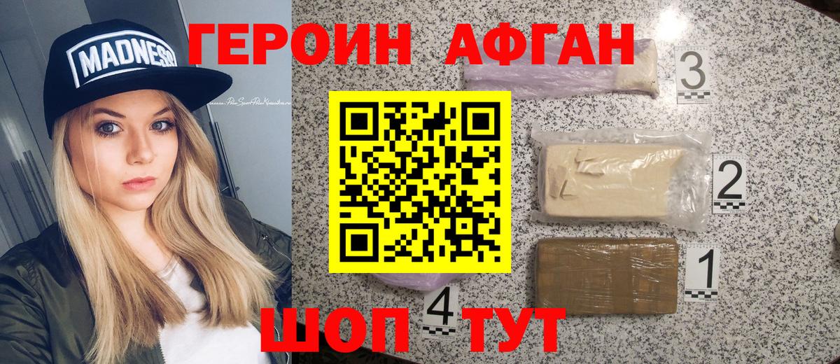 ГЕРОИН герыч Асбест